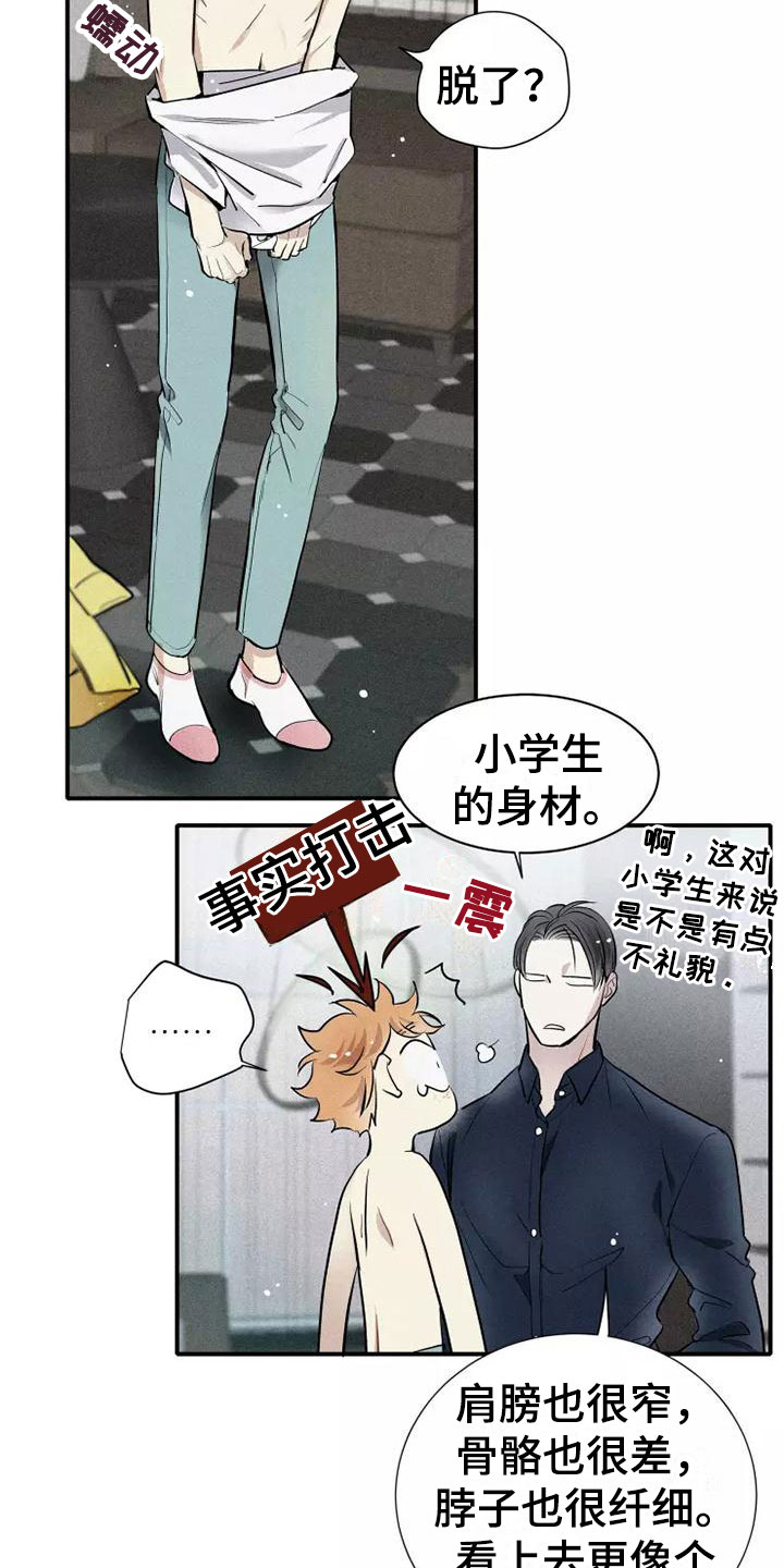 《念念不忘》漫画最新章节第14章：打破规律免费下拉式在线观看章节第【15】张图片