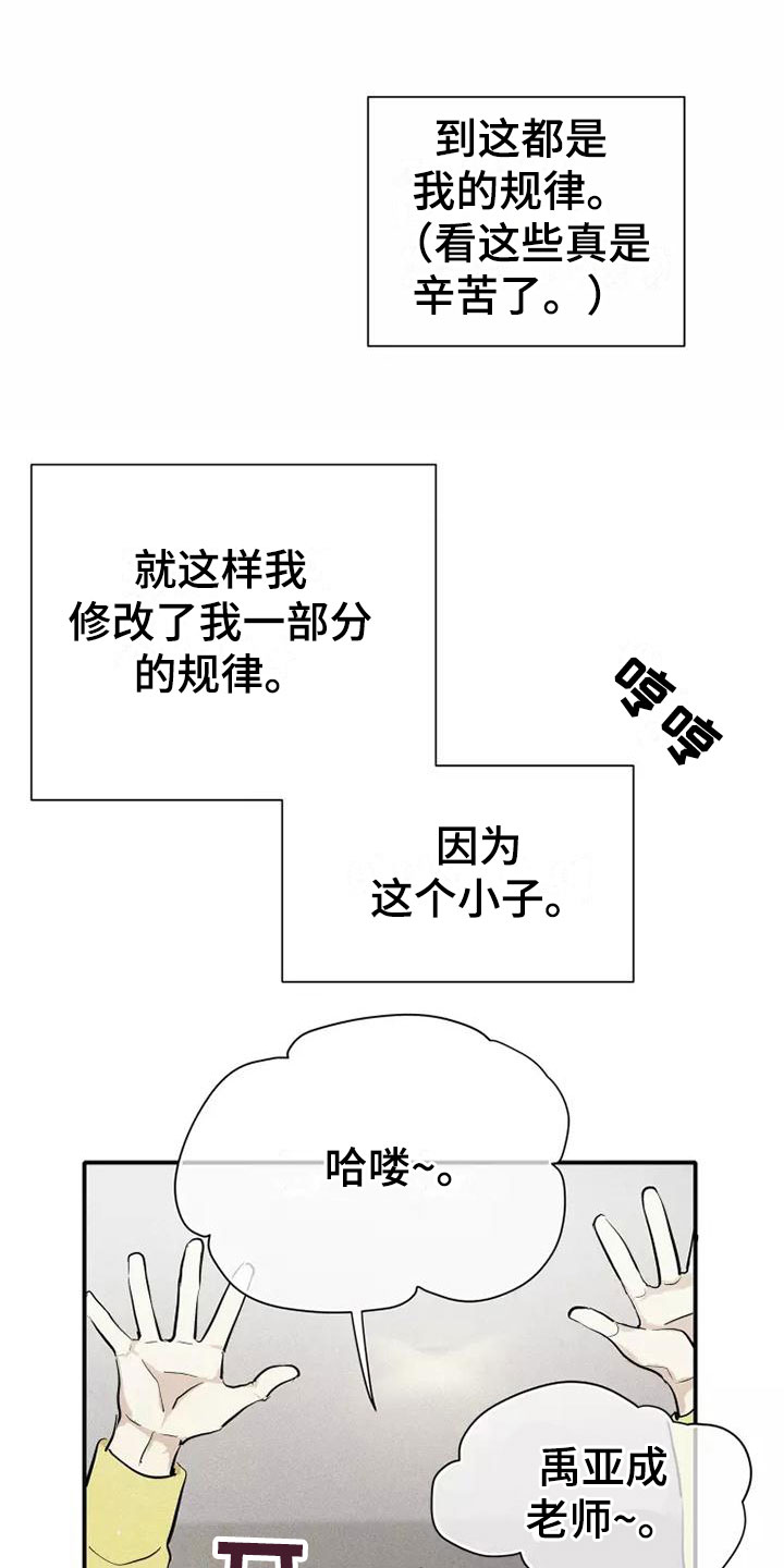 《念念不忘》漫画最新章节第14章：打破规律免费下拉式在线观看章节第【19】张图片