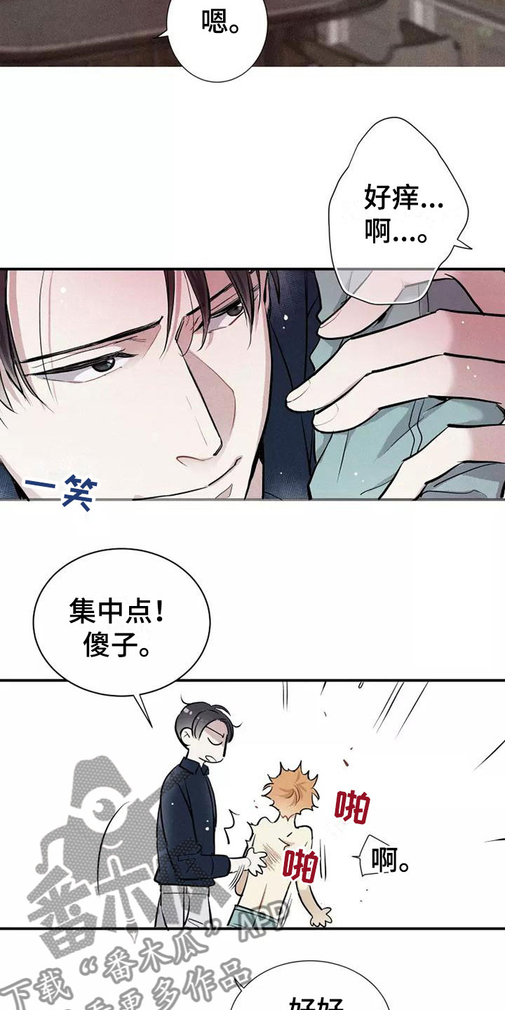 《念念不忘》漫画最新章节第14章：打破规律免费下拉式在线观看章节第【6】张图片