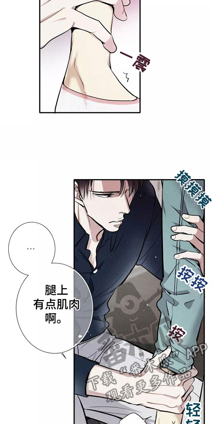 《念念不忘》漫画最新章节第14章：打破规律免费下拉式在线观看章节第【8】张图片