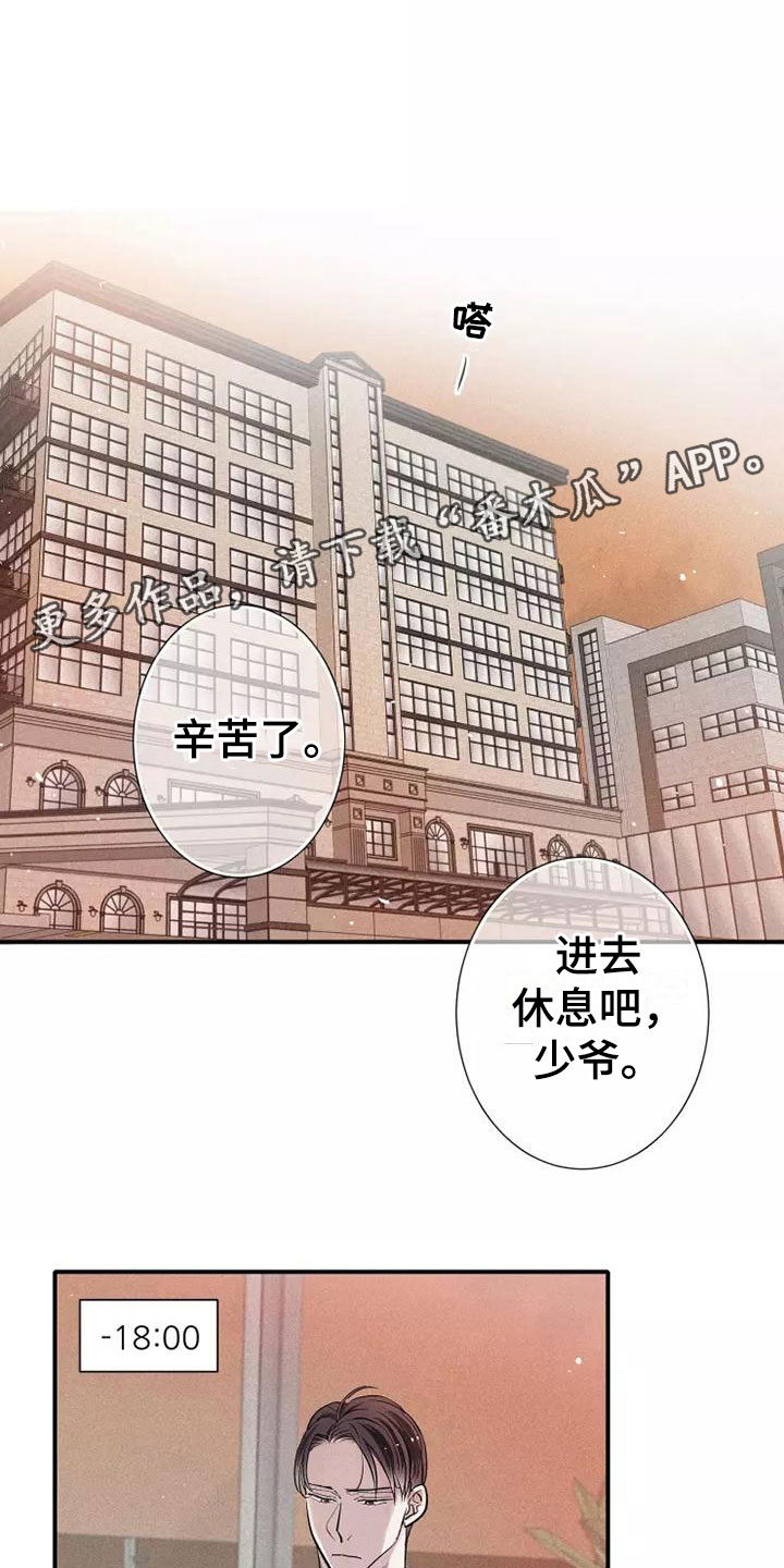 《念念不忘》漫画最新章节第14章：打破规律免费下拉式在线观看章节第【23】张图片