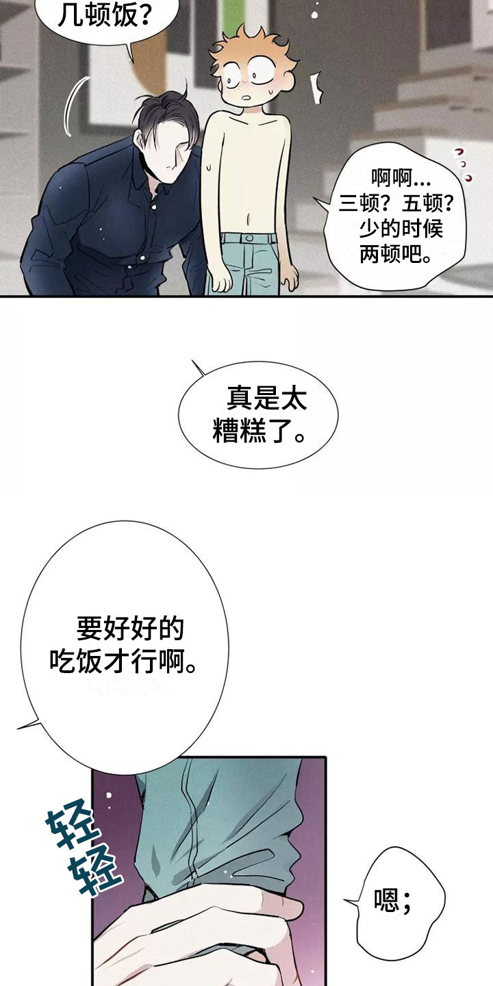 《念念不忘》漫画最新章节第14章：打破规律免费下拉式在线观看章节第【9】张图片