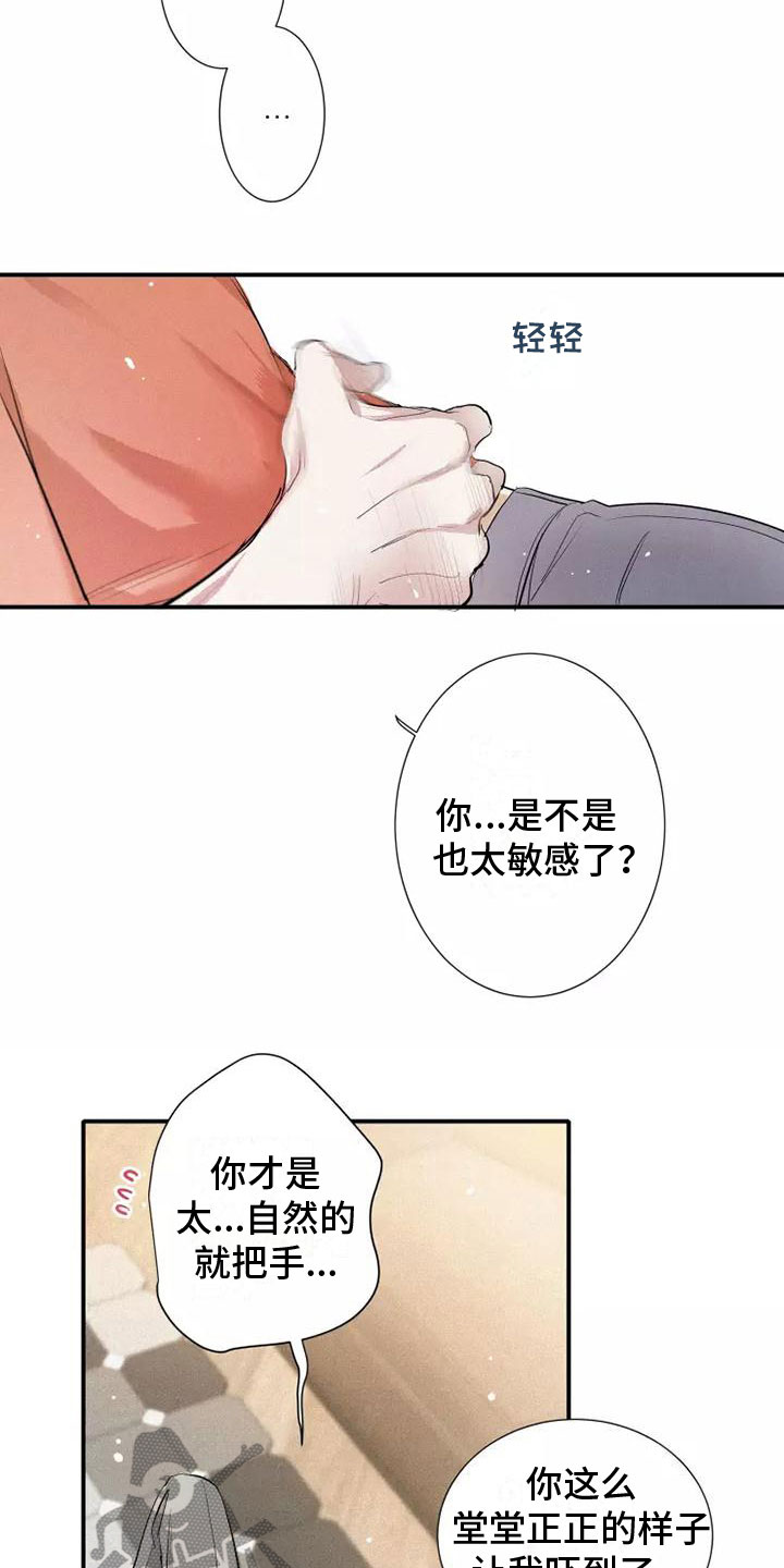 《念念不忘》漫画最新章节第18章：偷吻免费下拉式在线观看章节第【16】张图片