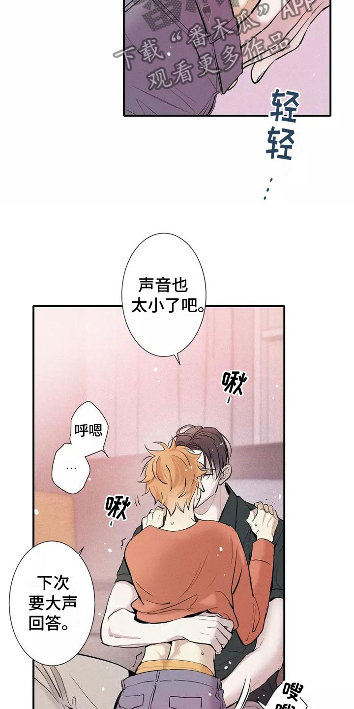 《念念不忘》漫画最新章节第18章：偷吻免费下拉式在线观看章节第【11】张图片