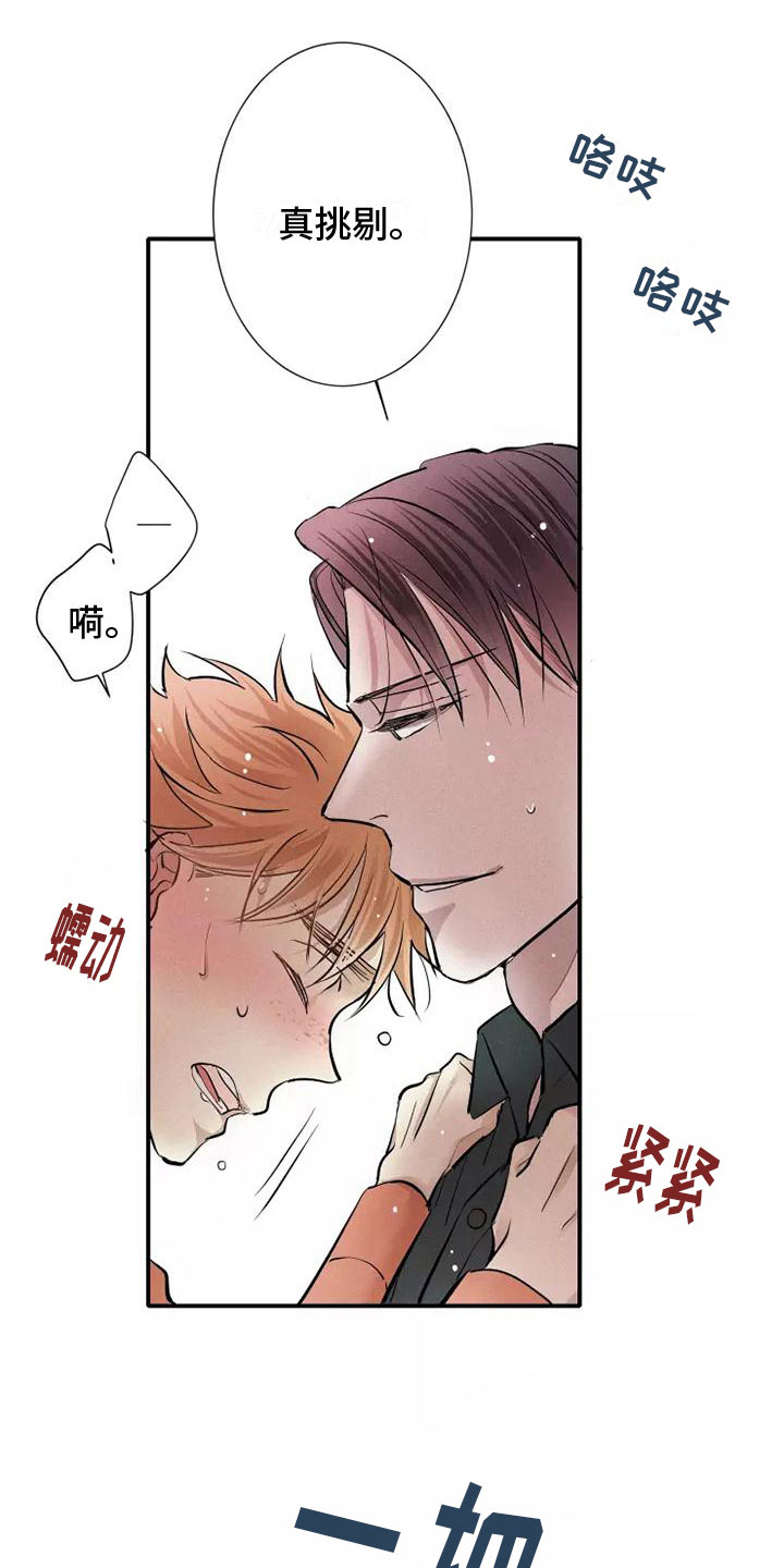 《念念不忘》漫画最新章节第18章：偷吻免费下拉式在线观看章节第【8】张图片