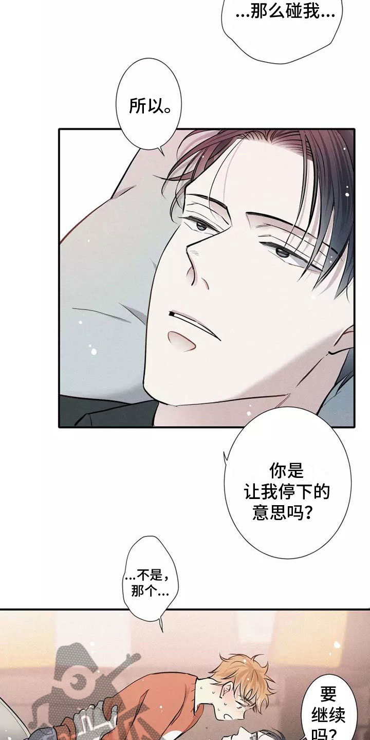 《念念不忘》漫画最新章节第18章：偷吻免费下拉式在线观看章节第【14】张图片