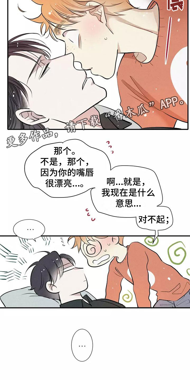 《念念不忘》漫画最新章节第18章：偷吻免费下拉式在线观看章节第【21】张图片