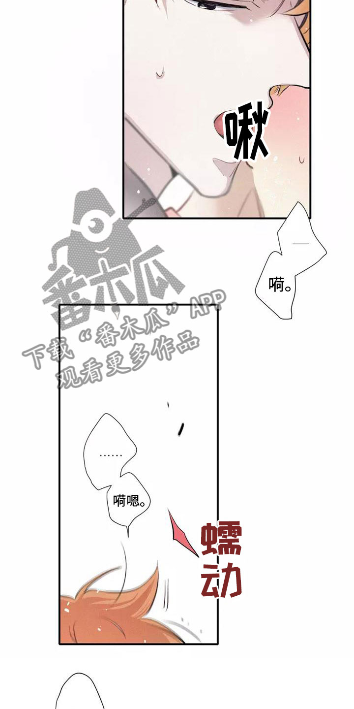 《念念不忘》漫画最新章节第18章：偷吻免费下拉式在线观看章节第【4】张图片