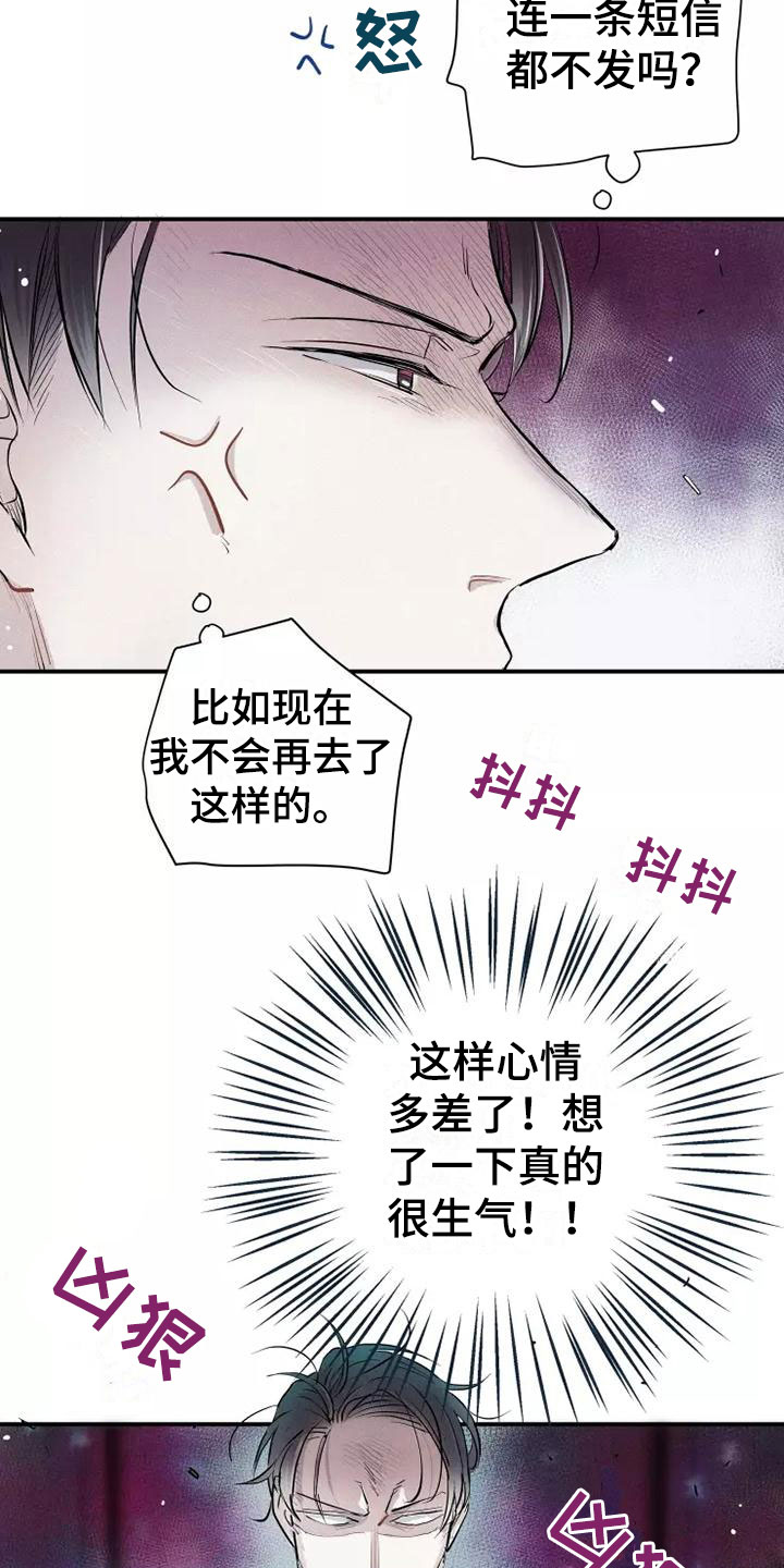 《念念不忘》漫画最新章节第20章：逃跑免费下拉式在线观看章节第【4】张图片