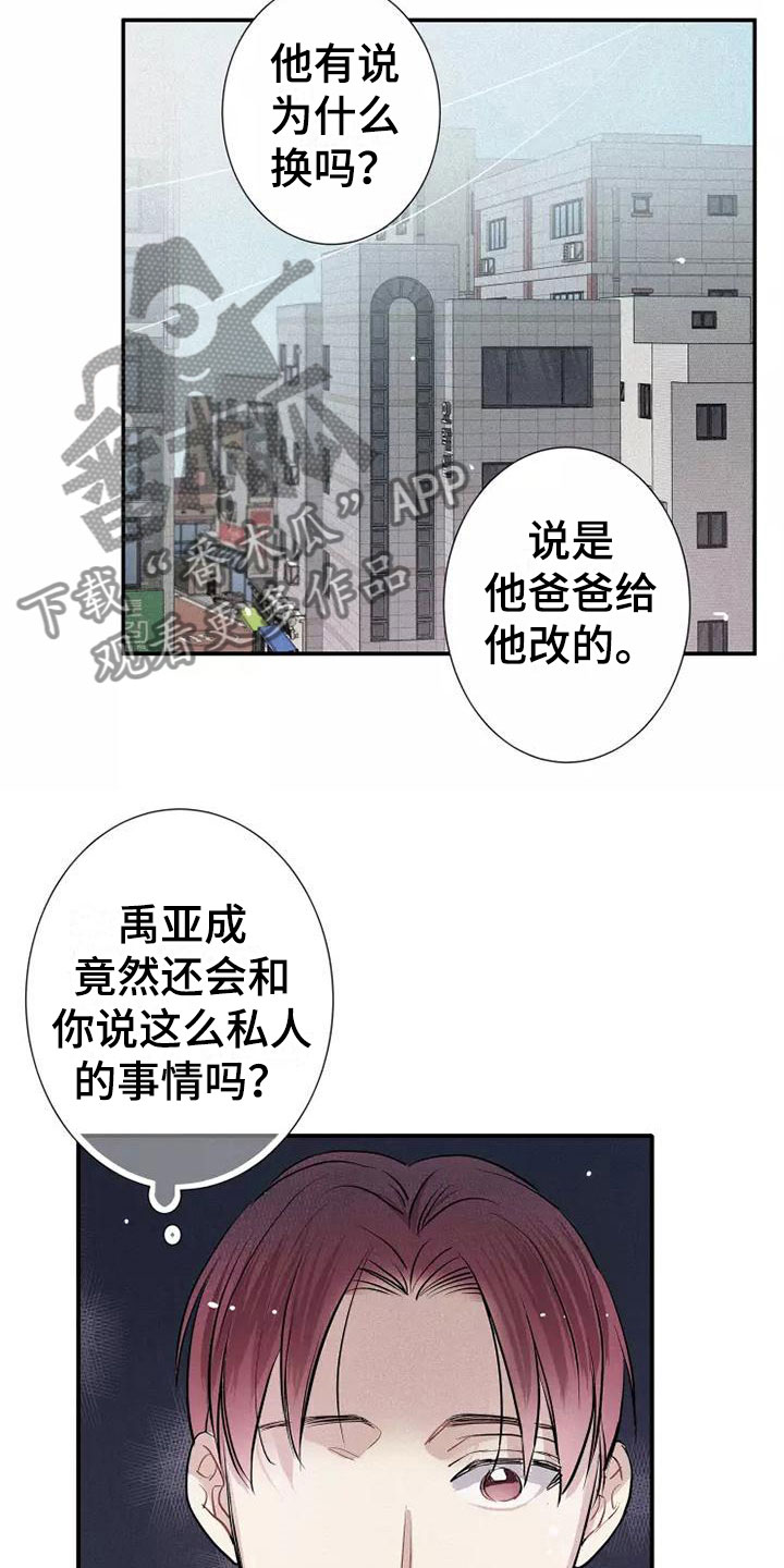 《念念不忘》漫画最新章节第20章：逃跑免费下拉式在线观看章节第【13】张图片