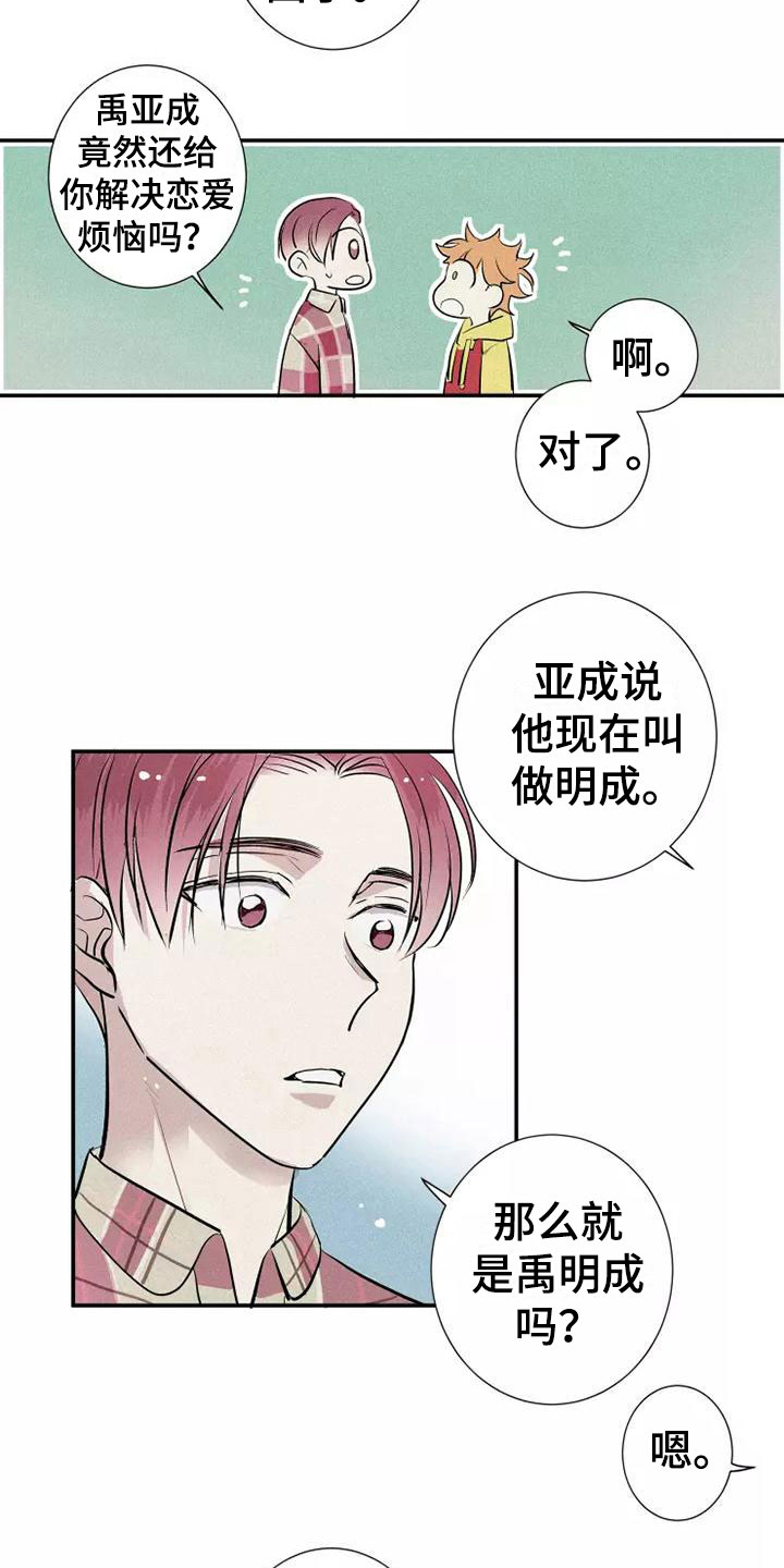 《念念不忘》漫画最新章节第20章：逃跑免费下拉式在线观看章节第【14】张图片