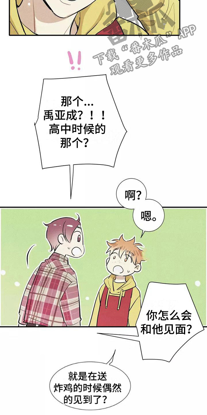 《念念不忘》漫画最新章节第20章：逃跑免费下拉式在线观看章节第【17】张图片