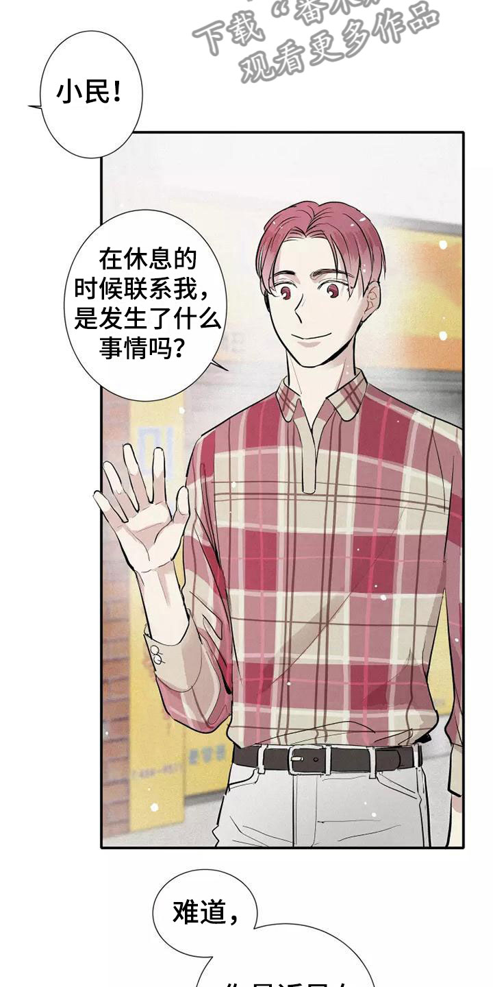 《念念不忘》漫画最新章节第20章：逃跑免费下拉式在线观看章节第【19】张图片