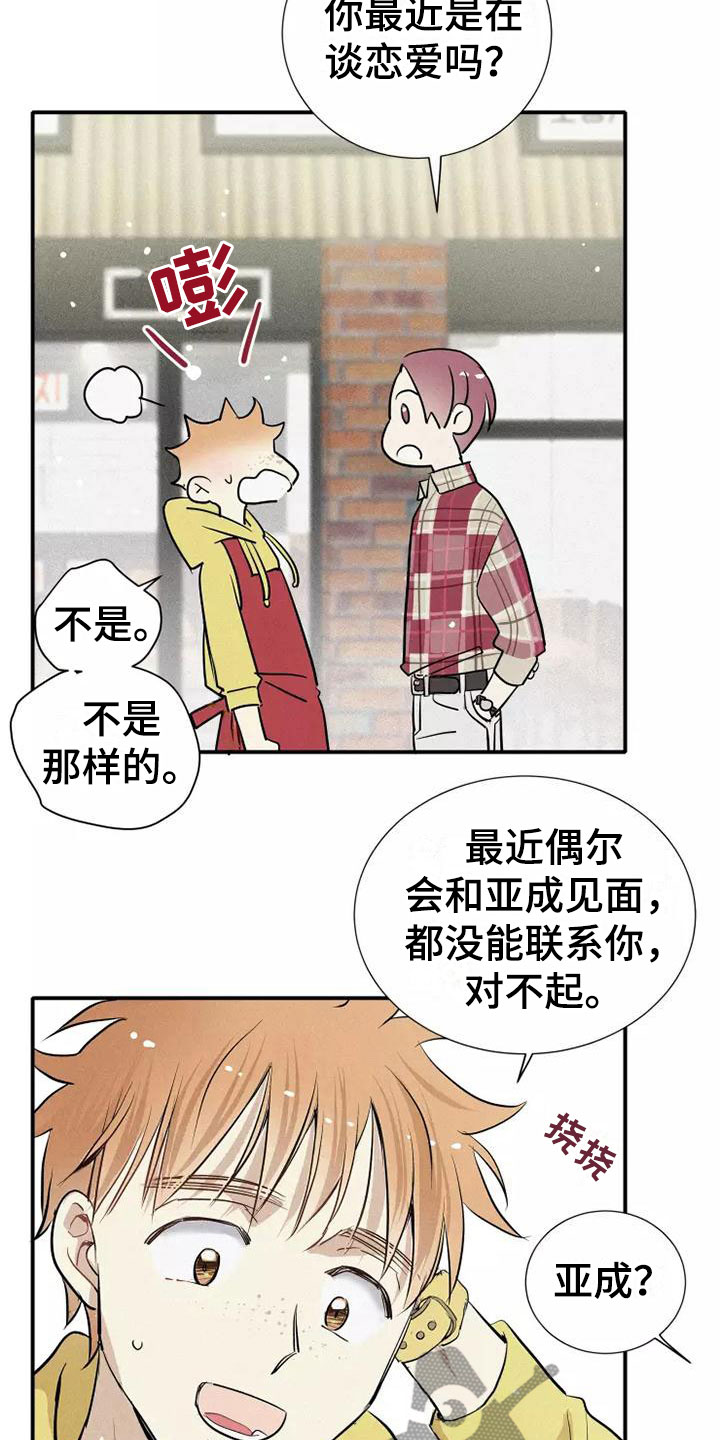 《念念不忘》漫画最新章节第20章：逃跑免费下拉式在线观看章节第【18】张图片