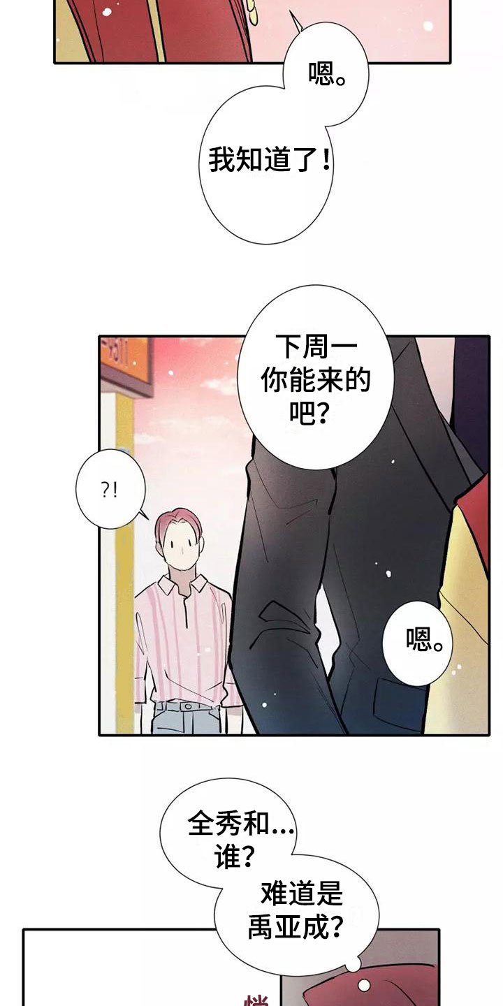 《念念不忘》漫画最新章节第21章：喜欢我吗？免费下拉式在线观看章节第【3】张图片