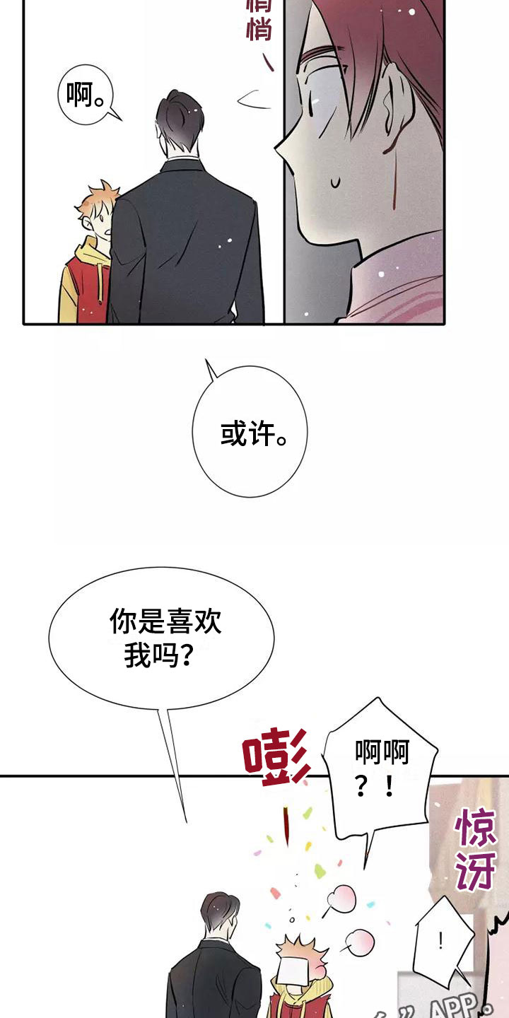 《念念不忘》漫画最新章节第21章：喜欢我吗？免费下拉式在线观看章节第【2】张图片