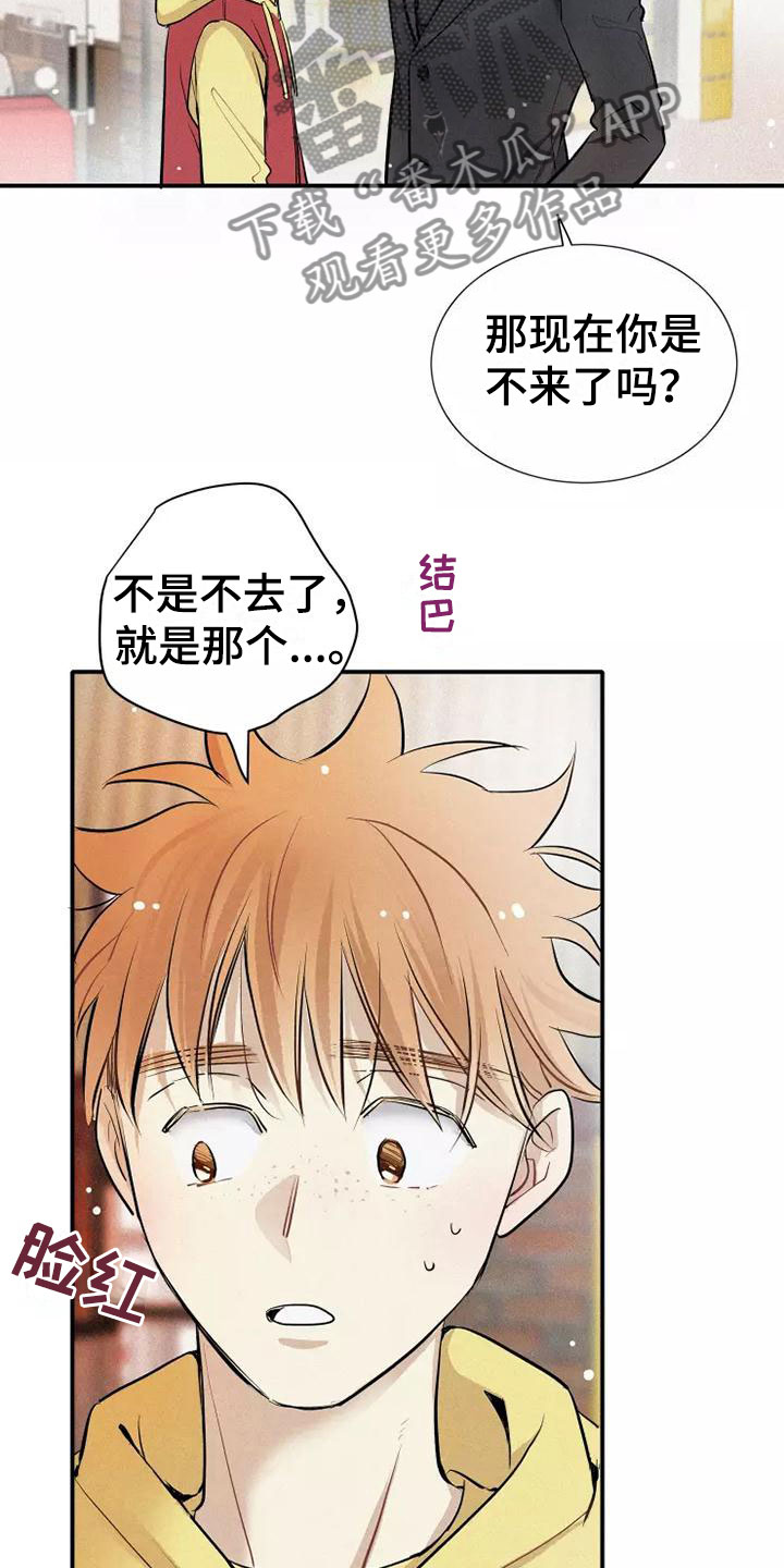 《念念不忘》漫画最新章节第21章：喜欢我吗？免费下拉式在线观看章节第【9】张图片