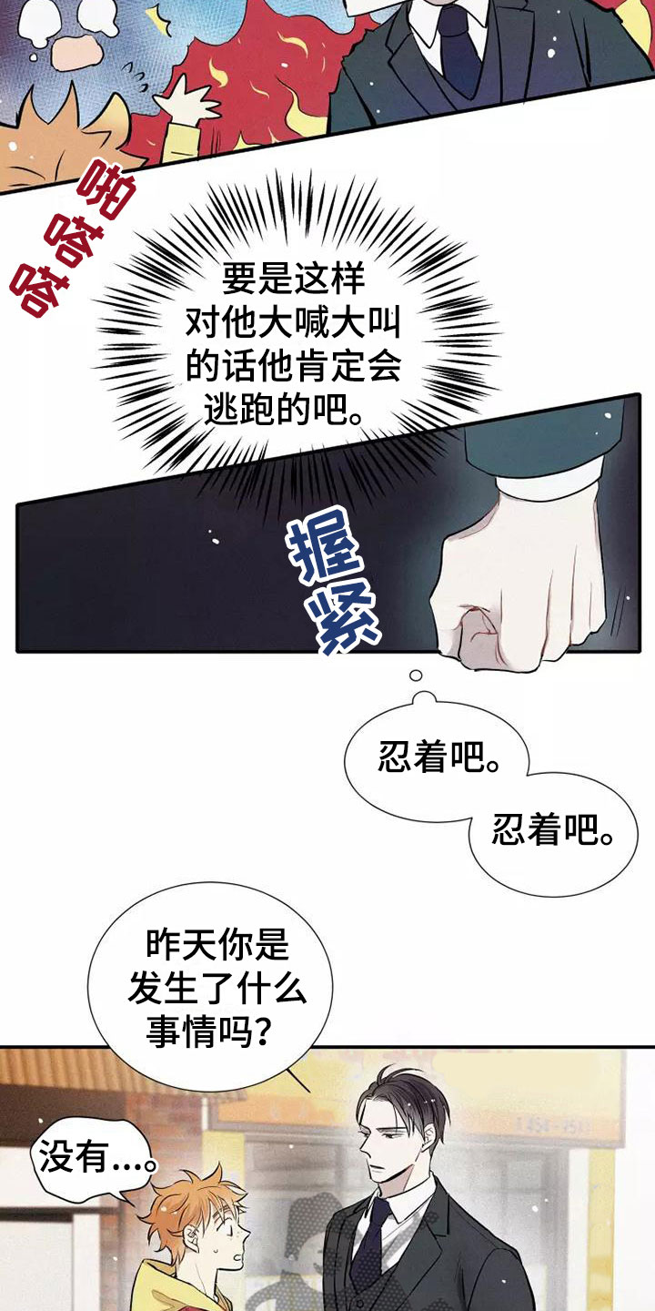 《念念不忘》漫画最新章节第21章：喜欢我吗？免费下拉式在线观看章节第【10】张图片