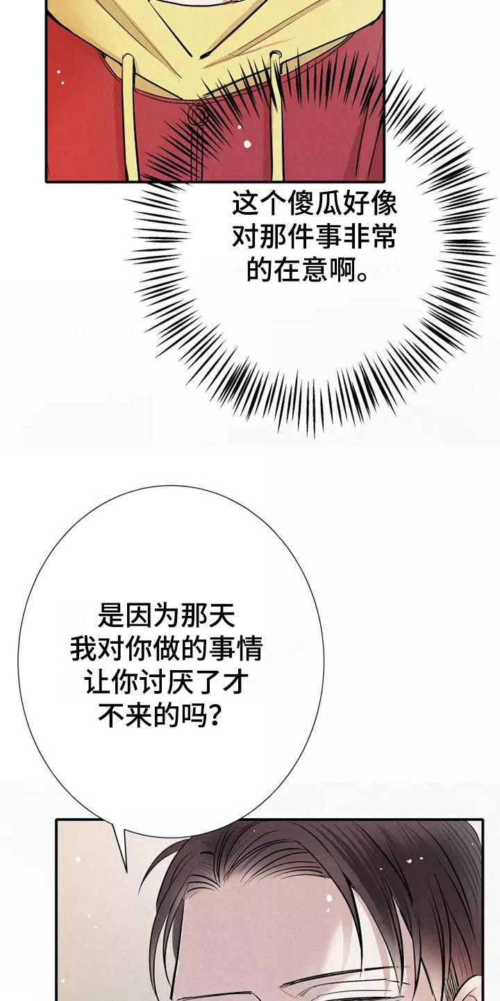 《念念不忘》漫画最新章节第21章：喜欢我吗？免费下拉式在线观看章节第【8】张图片