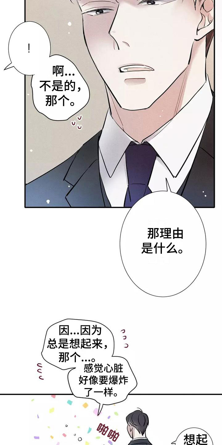 《念念不忘》漫画最新章节第21章：喜欢我吗？免费下拉式在线观看章节第【7】张图片