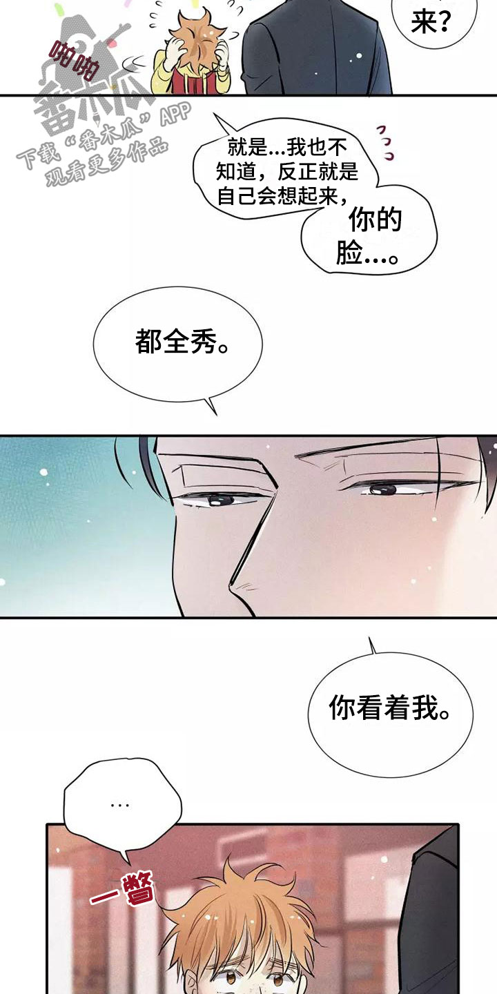 《念念不忘》漫画最新章节第21章：喜欢我吗？免费下拉式在线观看章节第【6】张图片