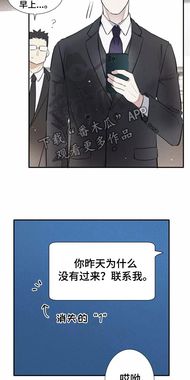 《念念不忘》漫画最新章节第21章：喜欢我吗？免费下拉式在线观看章节第【18】张图片