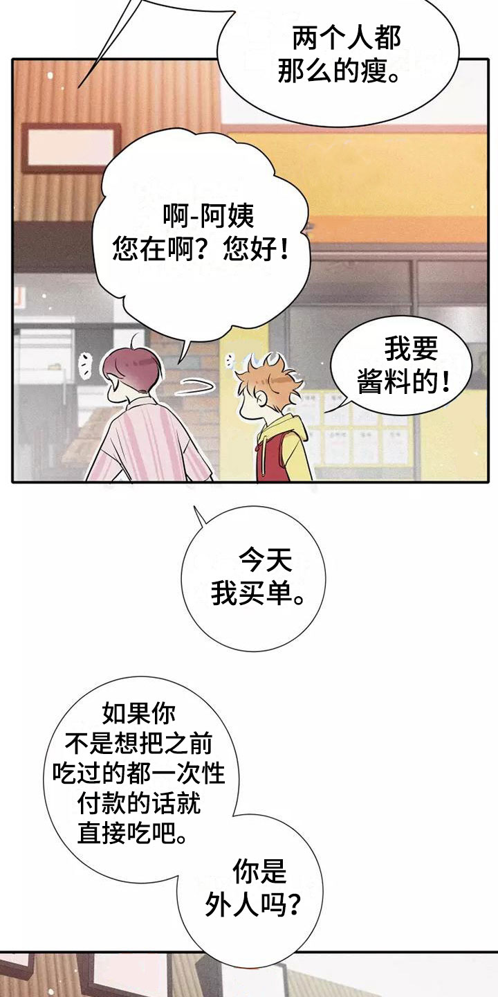 《念念不忘》漫画最新章节第22章：恋爱课程免费下拉式在线观看章节第【2】张图片