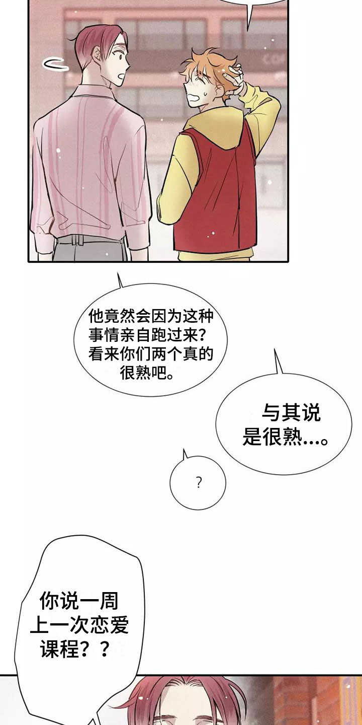 《念念不忘》漫画最新章节第22章：恋爱课程免费下拉式在线观看章节第【11】张图片