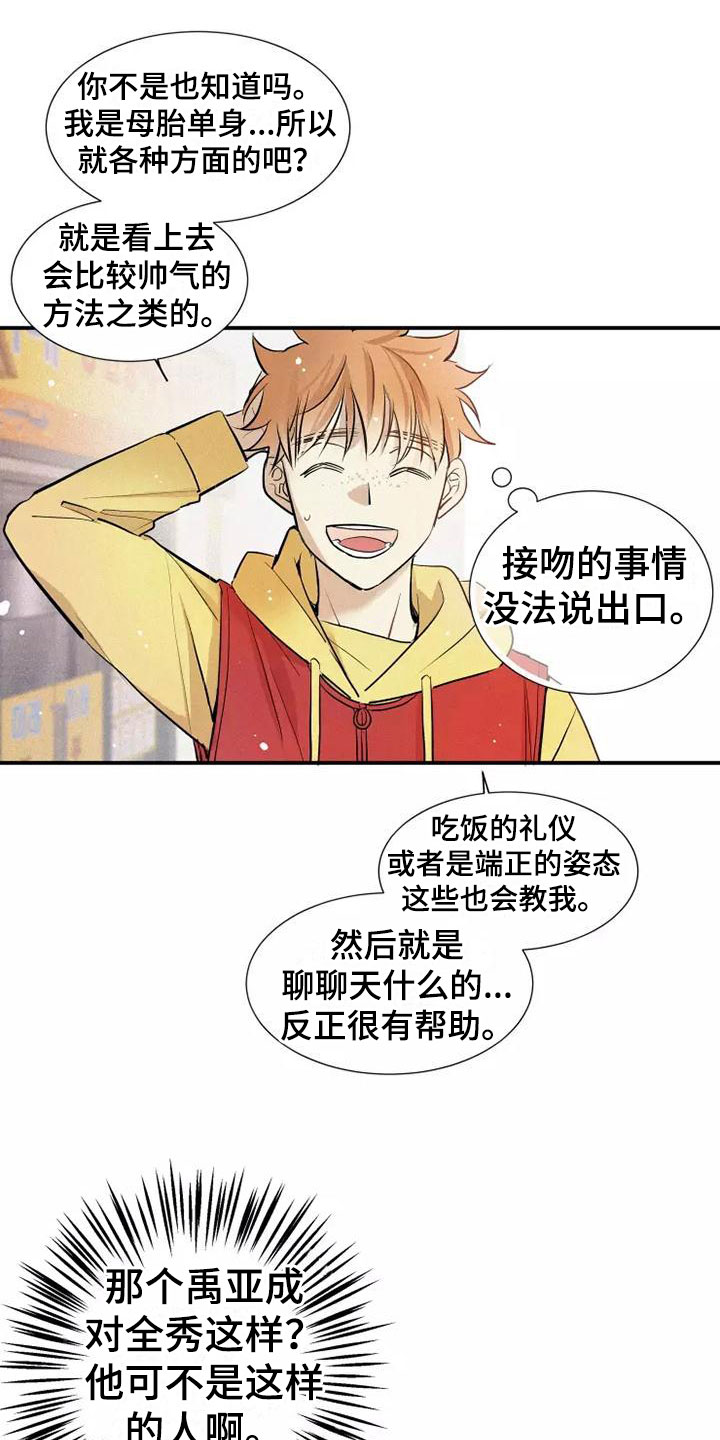 《念念不忘》漫画最新章节第22章：恋爱课程免费下拉式在线观看章节第【9】张图片