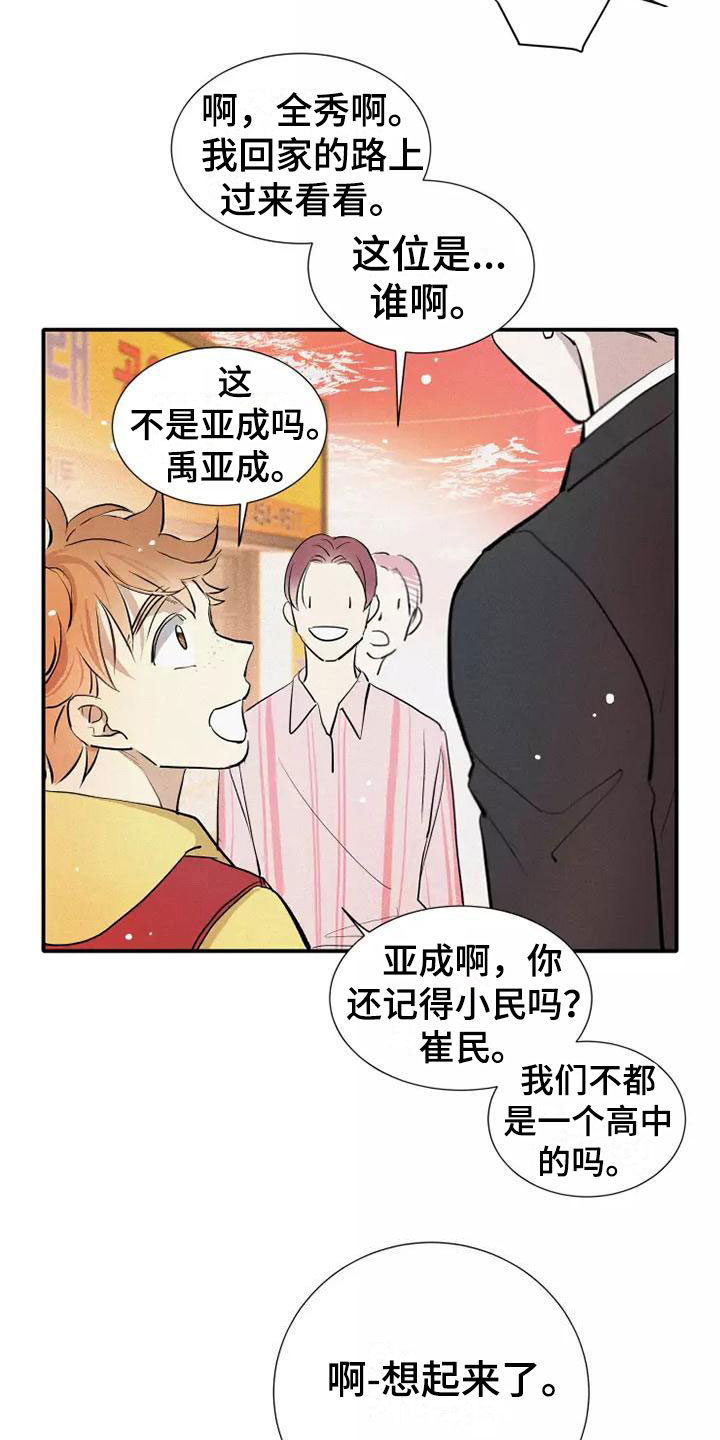 《念念不忘》漫画最新章节第22章：恋爱课程免费下拉式在线观看章节第【15】张图片