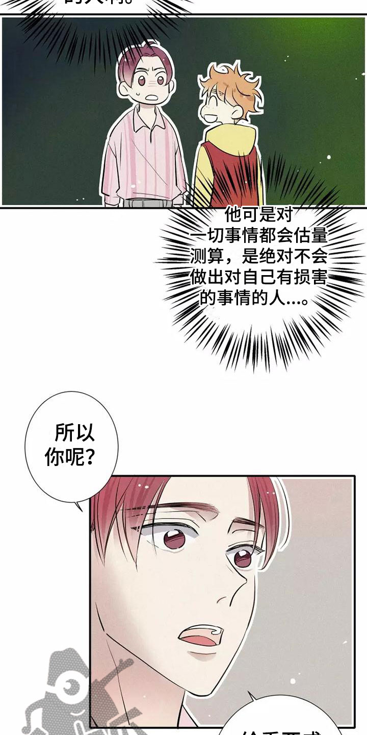 《念念不忘》漫画最新章节第22章：恋爱课程免费下拉式在线观看章节第【8】张图片