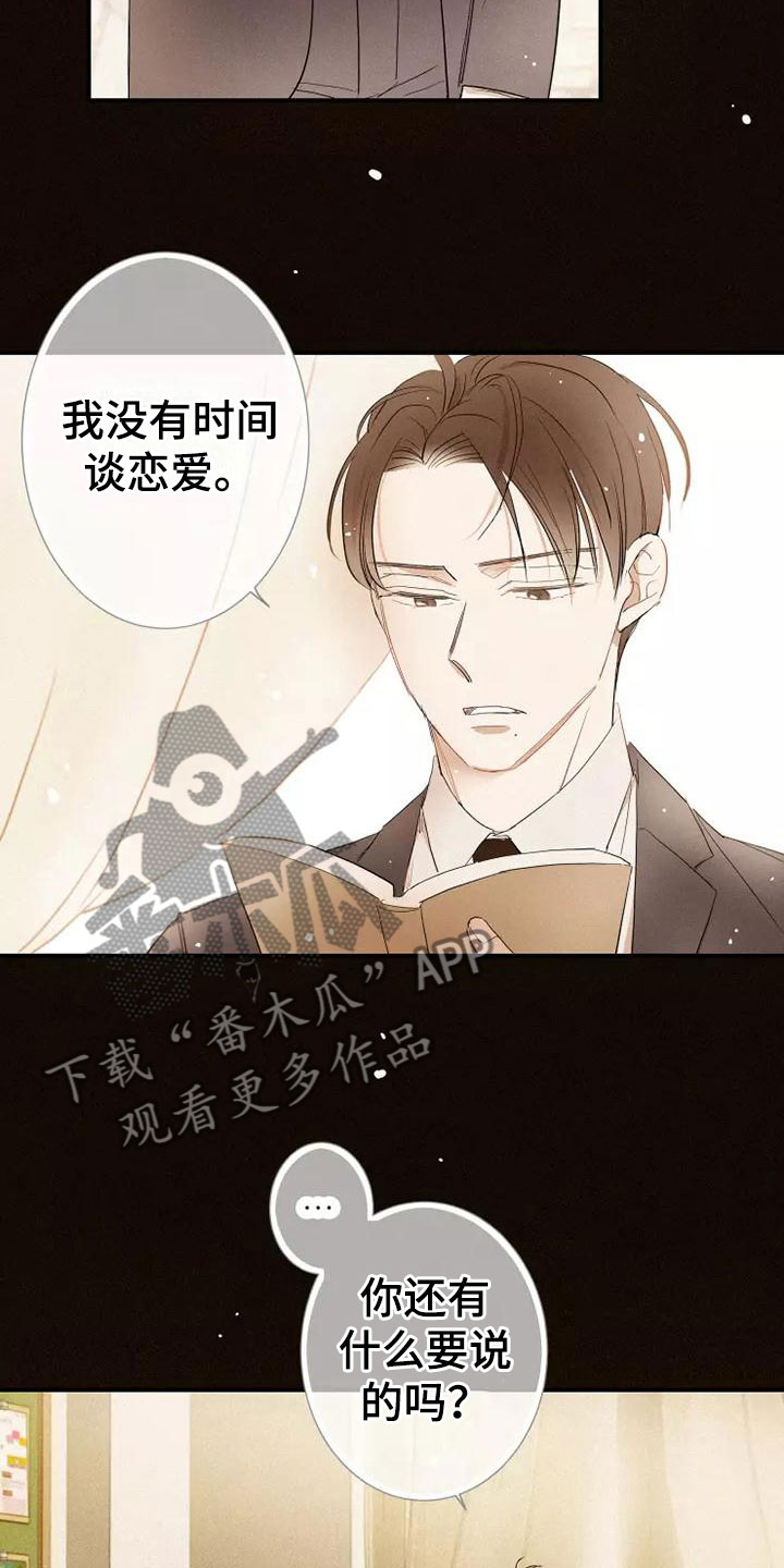 《念念不忘》漫画最新章节第22章：恋爱课程免费下拉式在线观看章节第【18】张图片