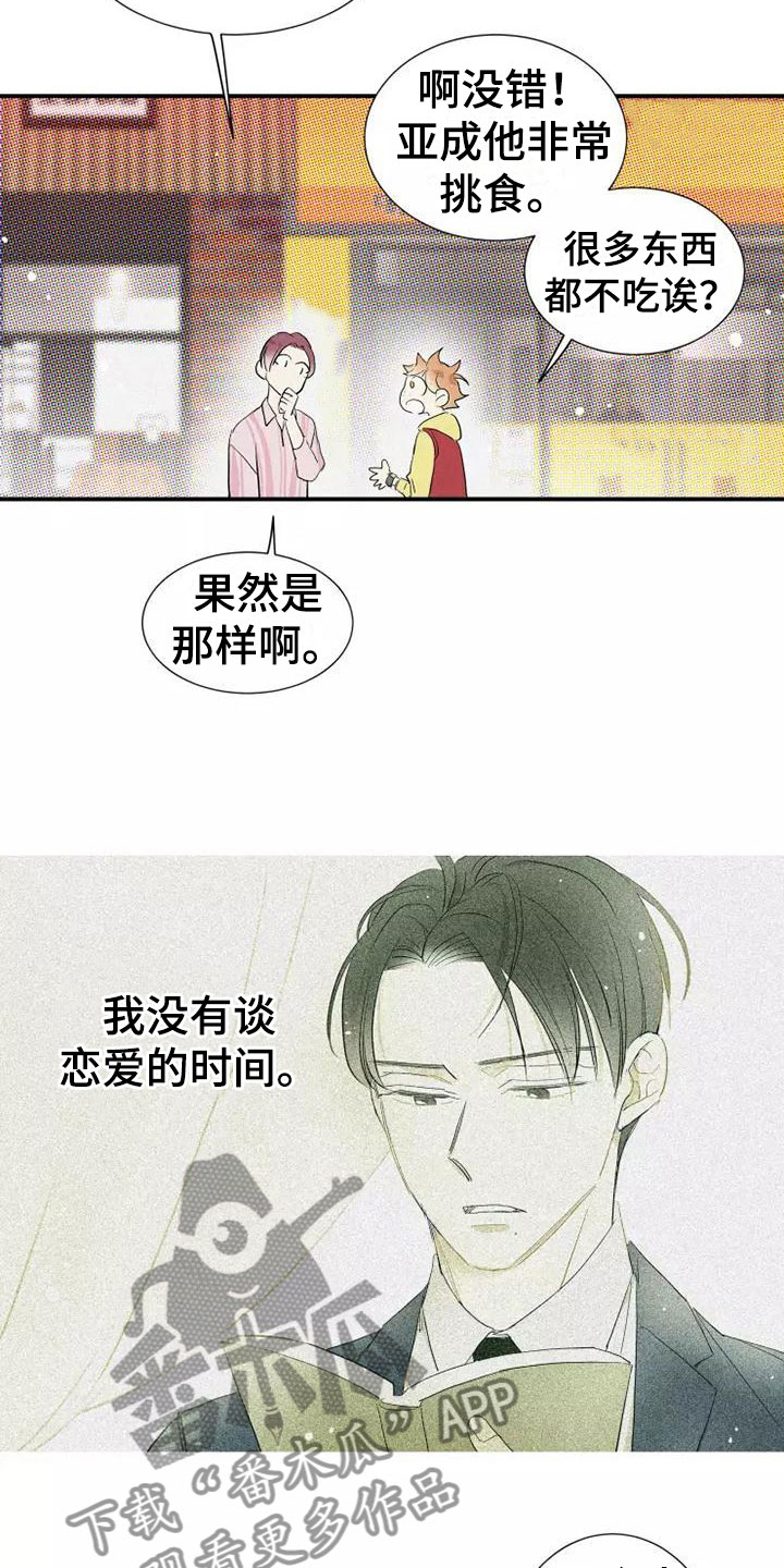 《念念不忘》漫画最新章节第22章：恋爱课程免费下拉式在线观看章节第【6】张图片