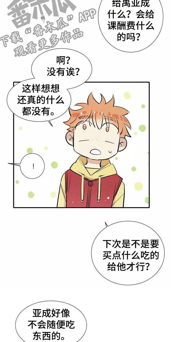 《念念不忘》漫画最新章节第22章：恋爱课程免费下拉式在线观看章节第【7】张图片