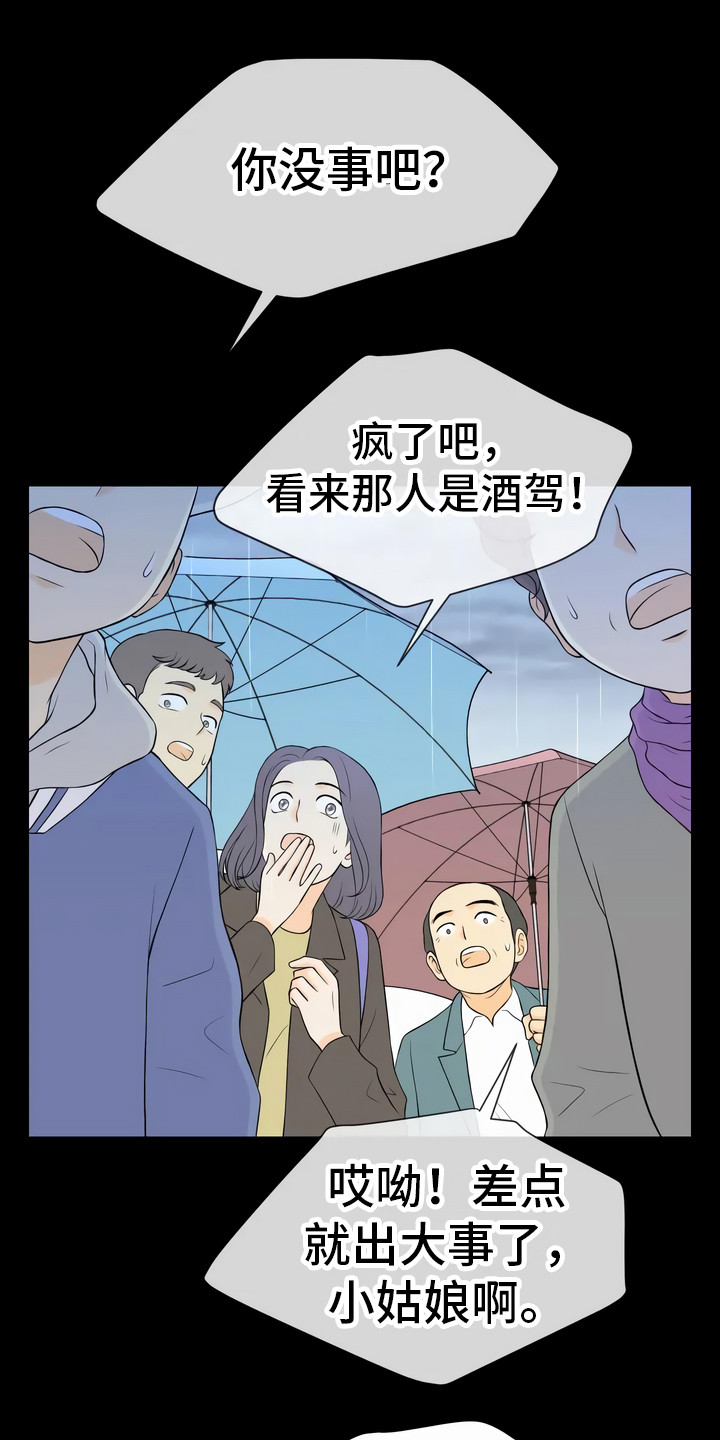 《每个人的初恋》漫画最新章节第4章：惊险免费下拉式在线观看章节第【9】张图片