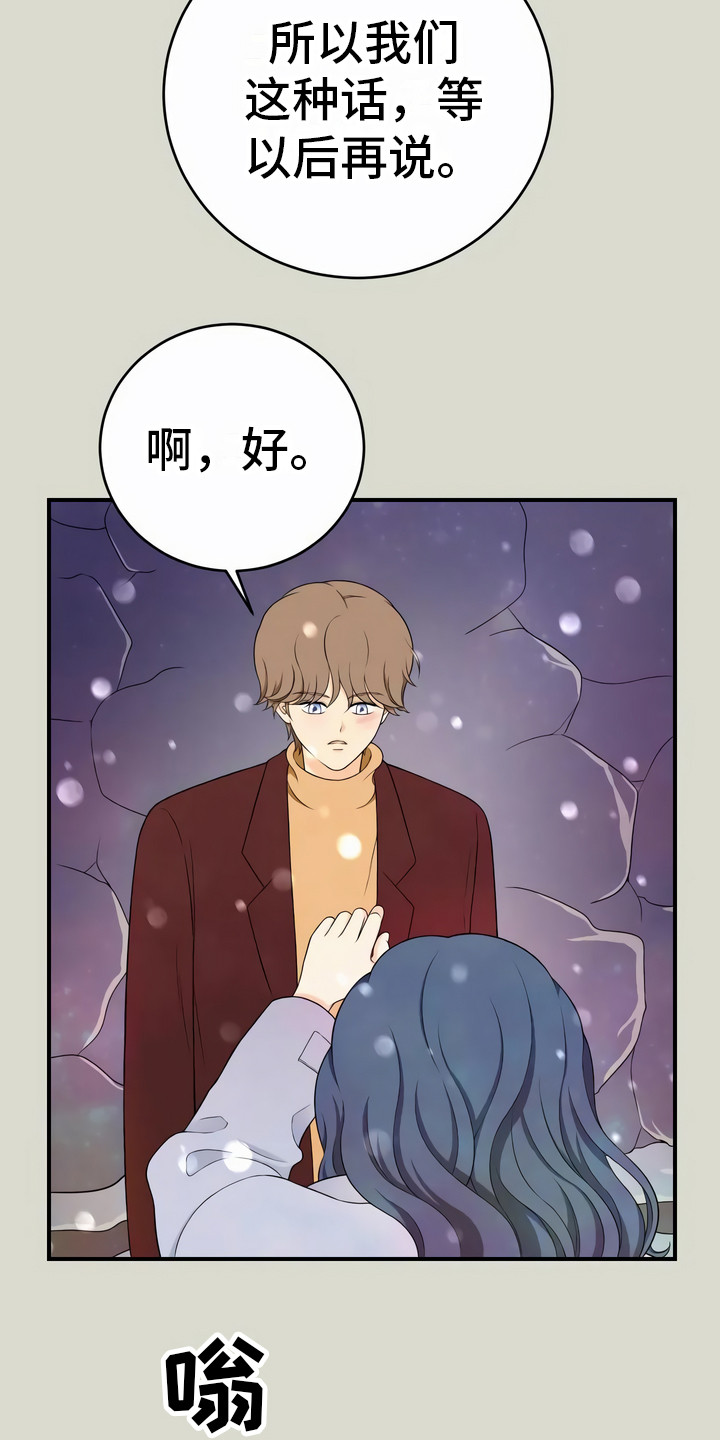 《每个人的初恋》漫画最新章节第10章：以后再说免费下拉式在线观看章节第【17】张图片