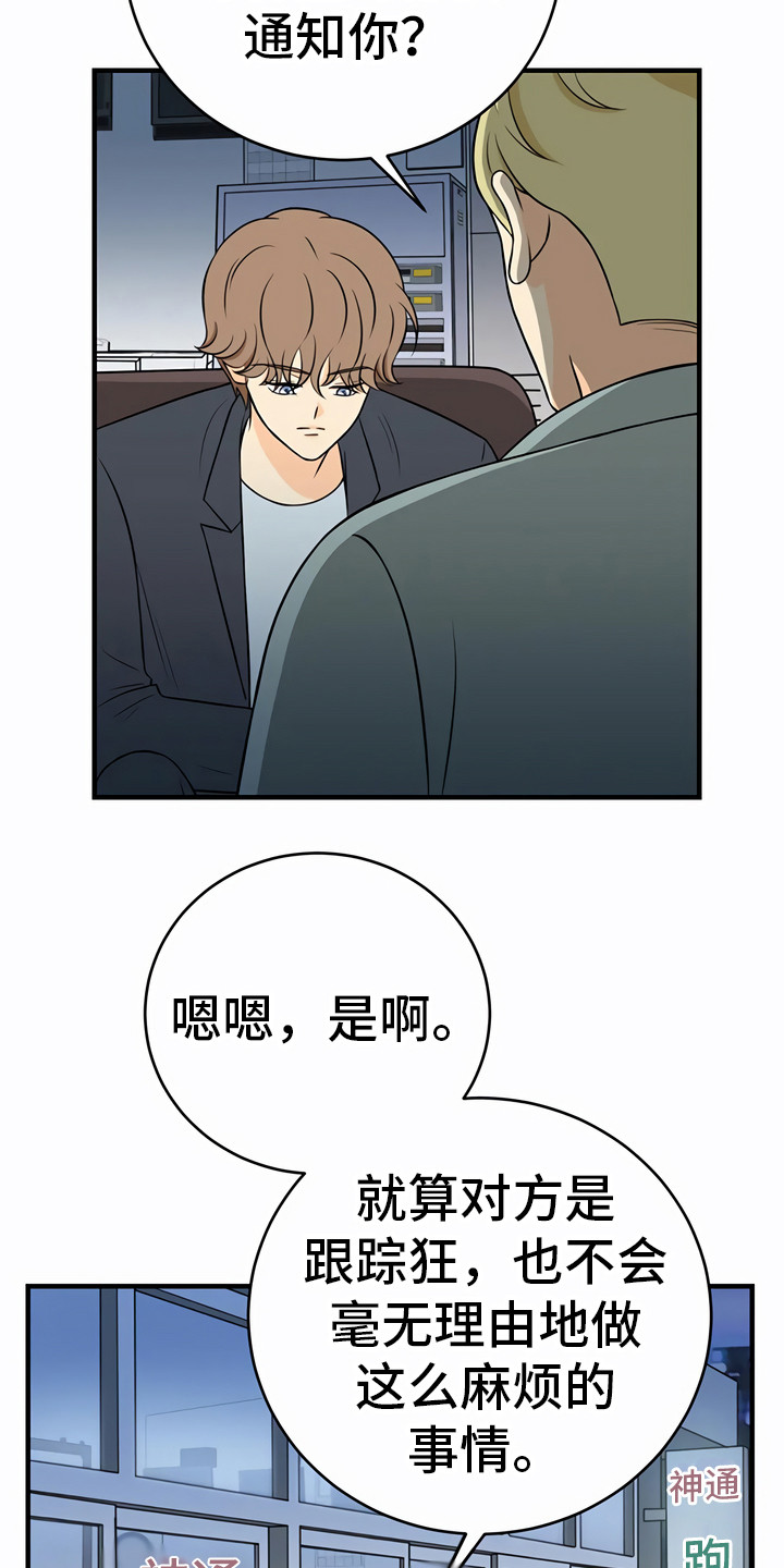 《每个人的初恋》漫画最新章节第26章：调查对象免费下拉式在线观看章节第【20】张图片