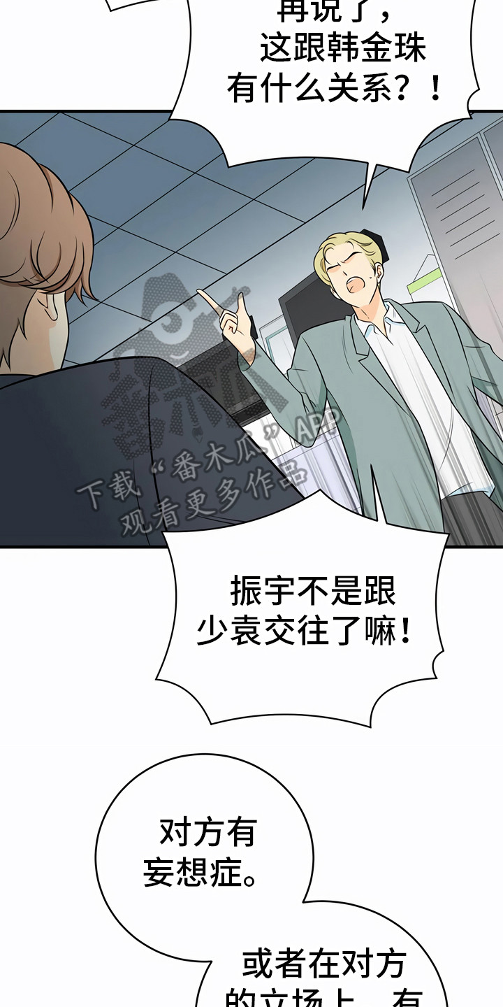 《每个人的初恋》漫画最新章节第26章：调查对象免费下拉式在线观看章节第【16】张图片