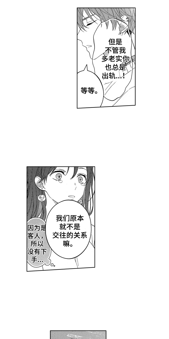 《温柔安慰》漫画最新章节第1章：分手免费下拉式在线观看章节第【7】张图片