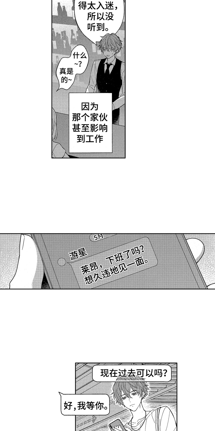 《温柔安慰》漫画最新章节第1章：分手免费下拉式在线观看章节第【9】张图片