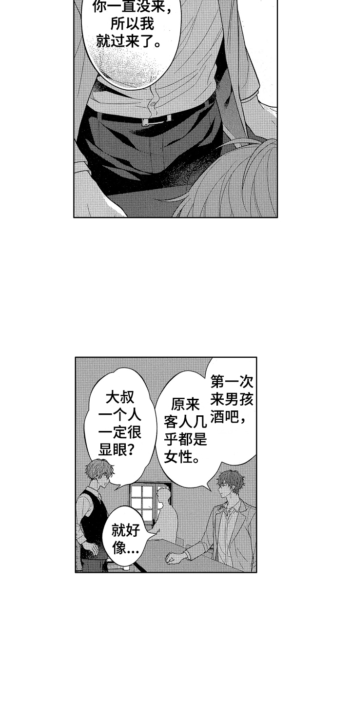 《温柔安慰》漫画最新章节第2章：冷静免费下拉式在线观看章节第【4】张图片