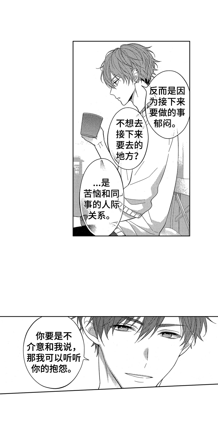 《温柔安慰》漫画最新章节第2章：冷静免费下拉式在线观看章节第【9】张图片