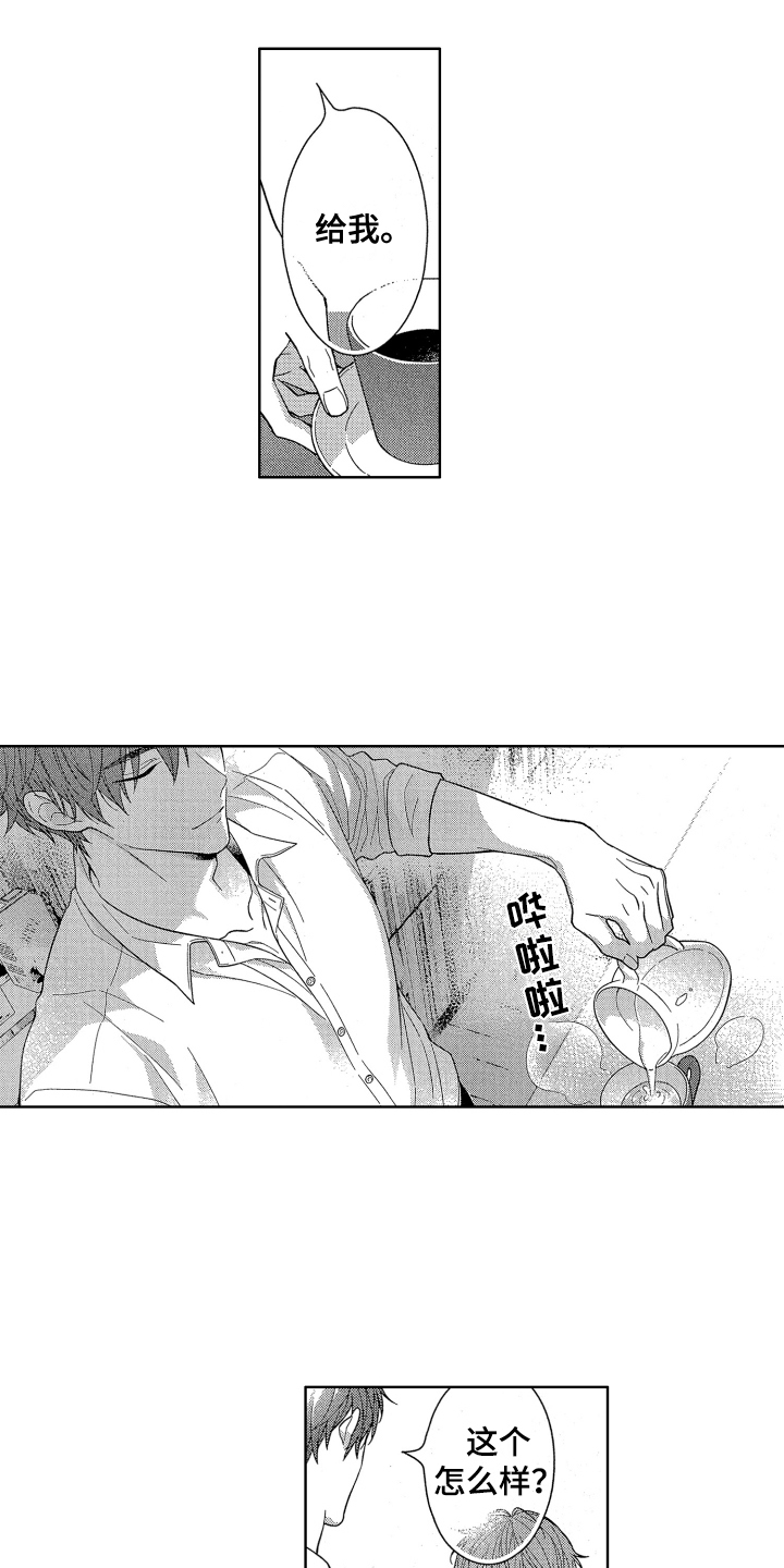 《温柔安慰》漫画最新章节第2章：冷静免费下拉式在线观看章节第【12】张图片