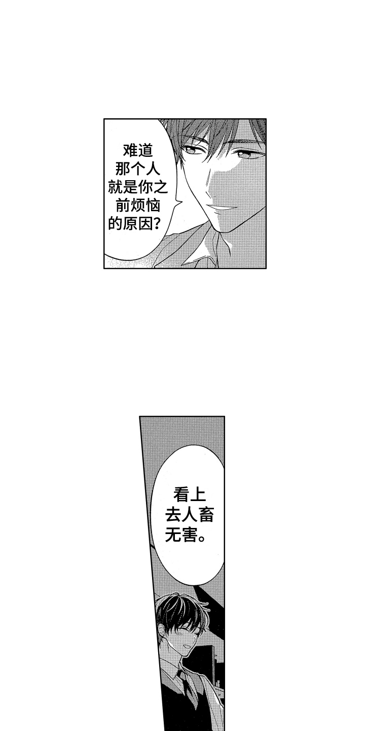 《温柔安慰》漫画最新章节第2章：冷静免费下拉式在线观看章节第【2】张图片