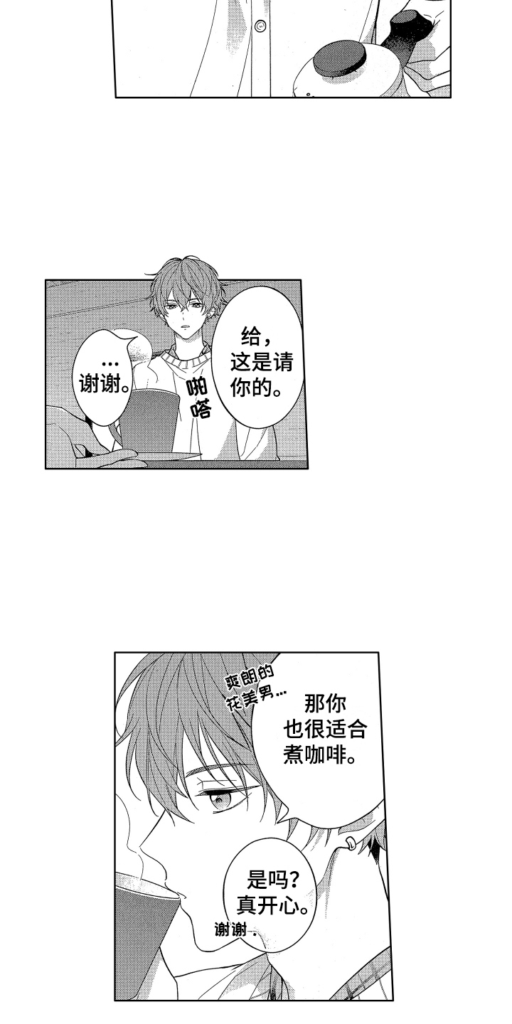 《温柔安慰》漫画最新章节第2章：冷静免费下拉式在线观看章节第【14】张图片