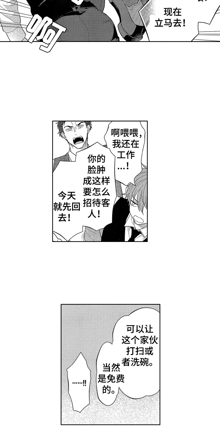 《温柔安慰》漫画最新章节第3章：倾诉免费下拉式在线观看章节第【11】张图片