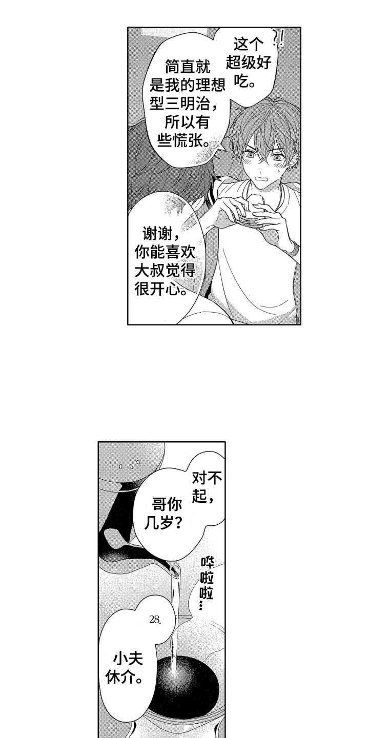 《温柔安慰》漫画最新章节第3章：倾诉免费下拉式在线观看章节第【7】张图片