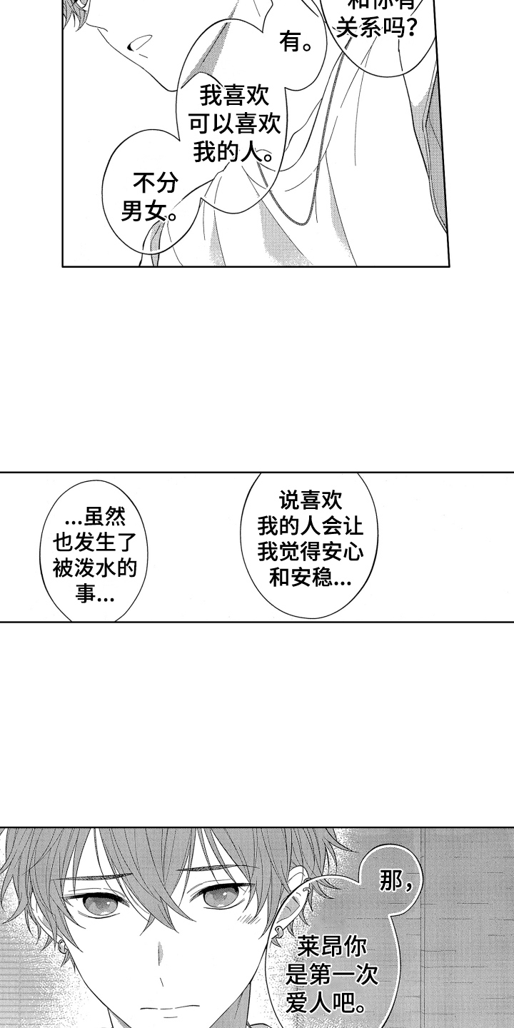 《温柔安慰》漫画最新章节第3章：倾诉免费下拉式在线观看章节第【4】张图片