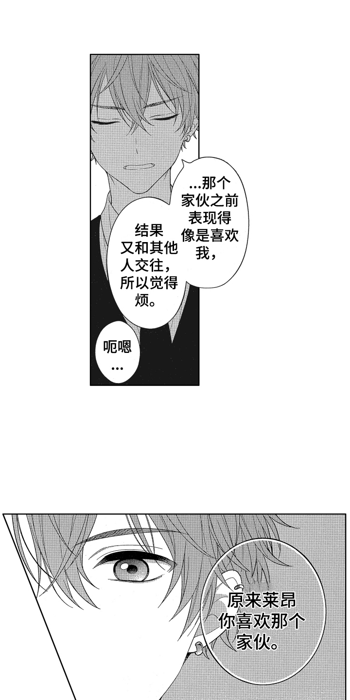 《温柔安慰》漫画最新章节第3章：倾诉免费下拉式在线观看章节第【16】张图片