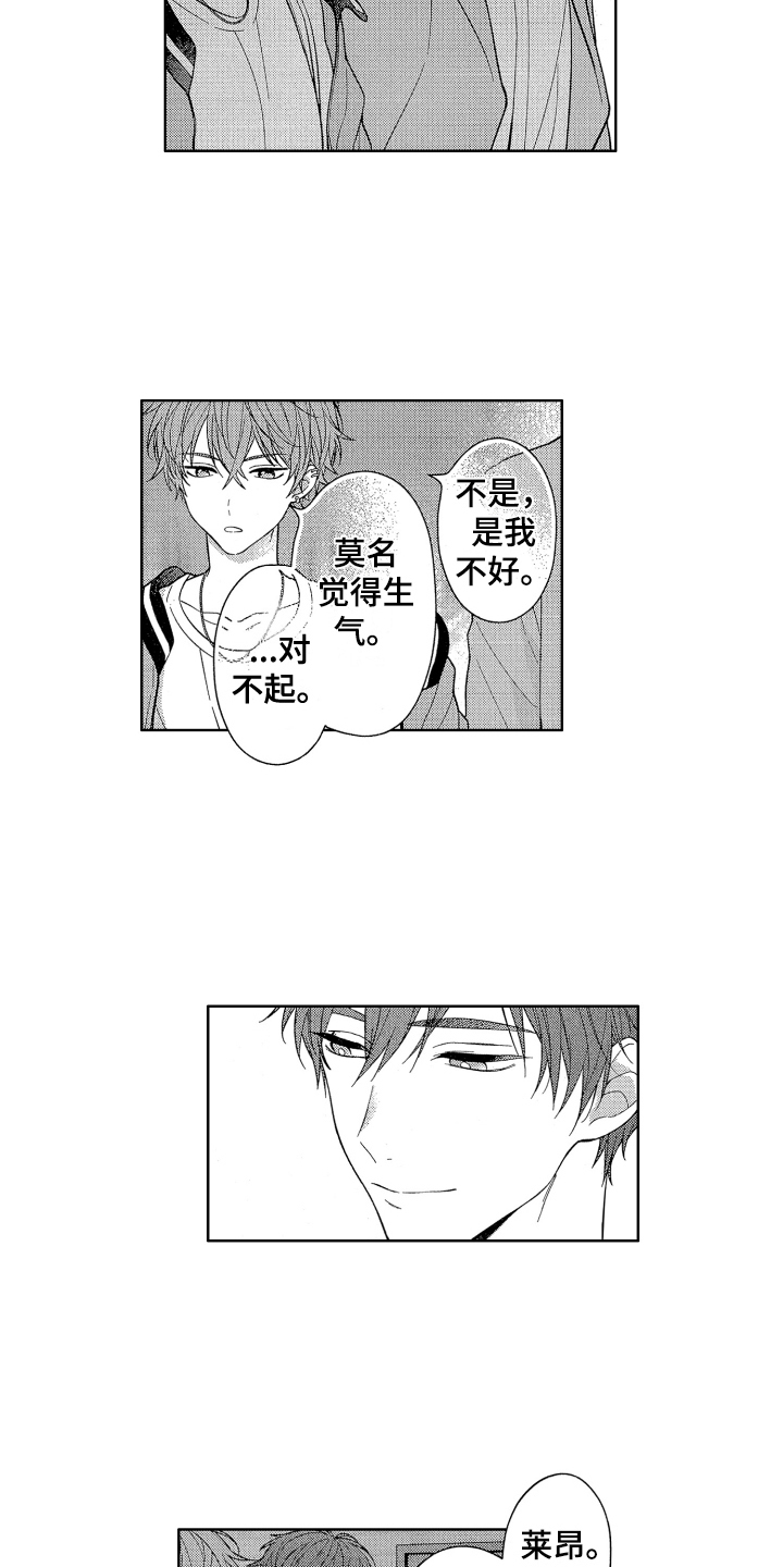 《温柔安慰》漫画最新章节第3章：倾诉免费下拉式在线观看章节第【9】张图片